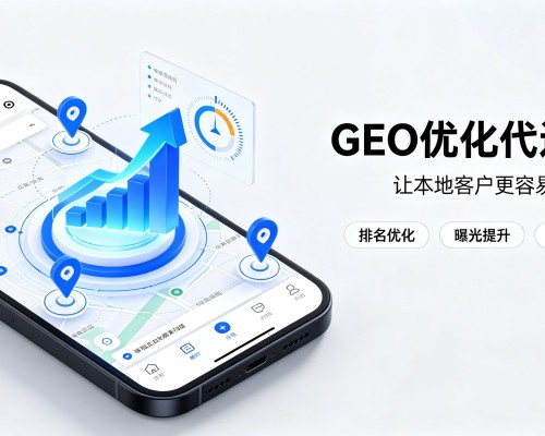 连南GEO优化